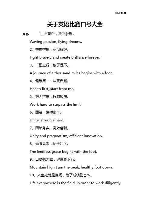 关于英语比赛口号大全