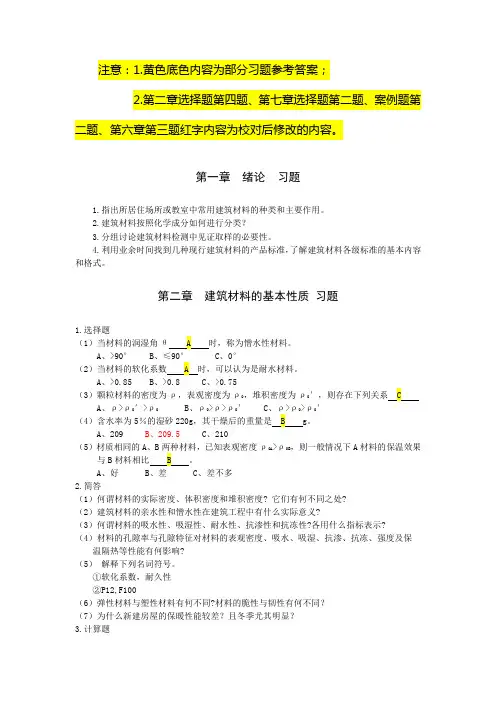 建筑材料与检测-梅杨-习题及参考答案