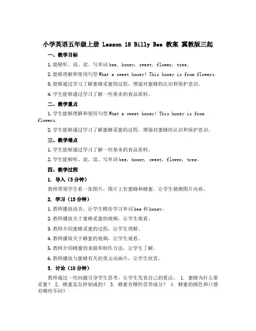 小学英语五年级上册 Lesson 18 Billy Bee 教案 冀教版三起