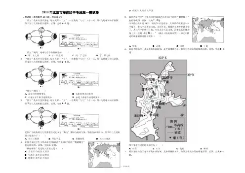 2019年北京市海淀区中考地理一模试卷(解析版)