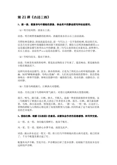 五年级语文上-第7单元课文课后习题参考答案-人教(部编版)