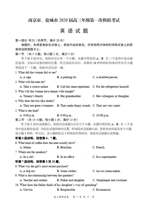 江苏省南京市、盐城市2020届高三第一次模拟考试(1月)Word版含答案 英语试卷