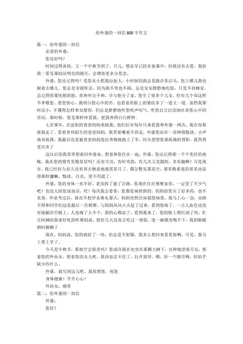 给外婆的一封信800字优秀作文作文