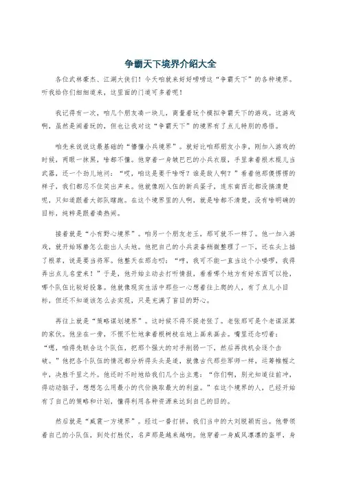 争霸天下境界介绍大全