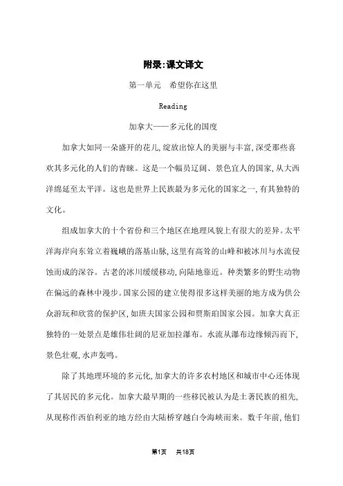 译林版高中英语选择性必修第三册课文译文