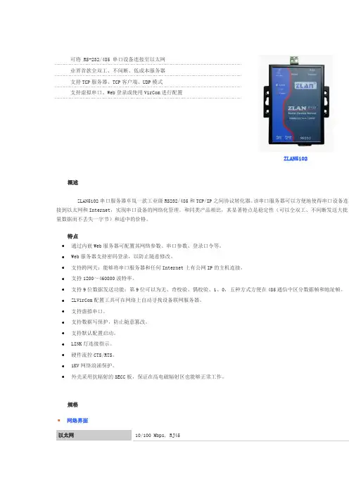 tcp,ip转串口