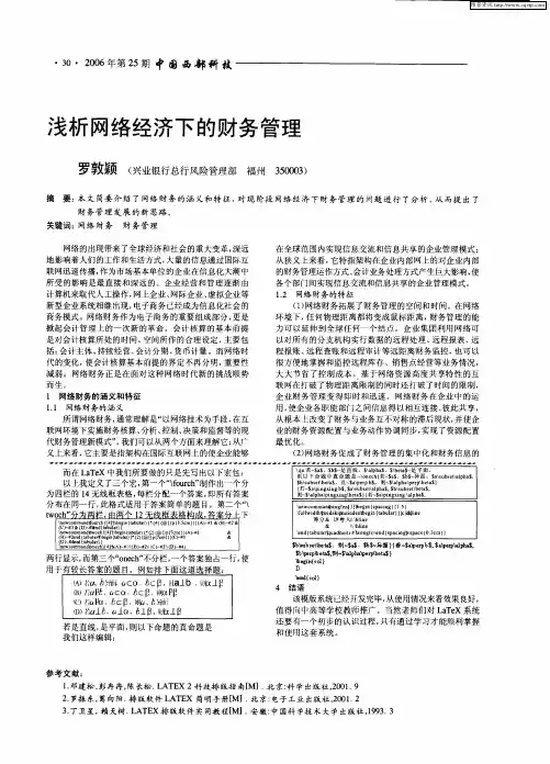 浅析网络经济下的财务管理