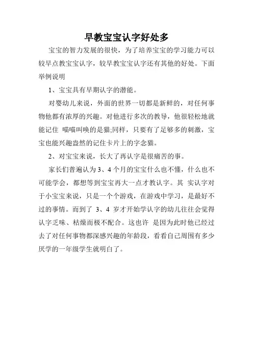 早教宝宝认字好处多