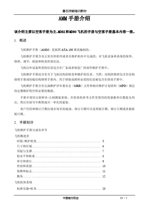 AMM介绍