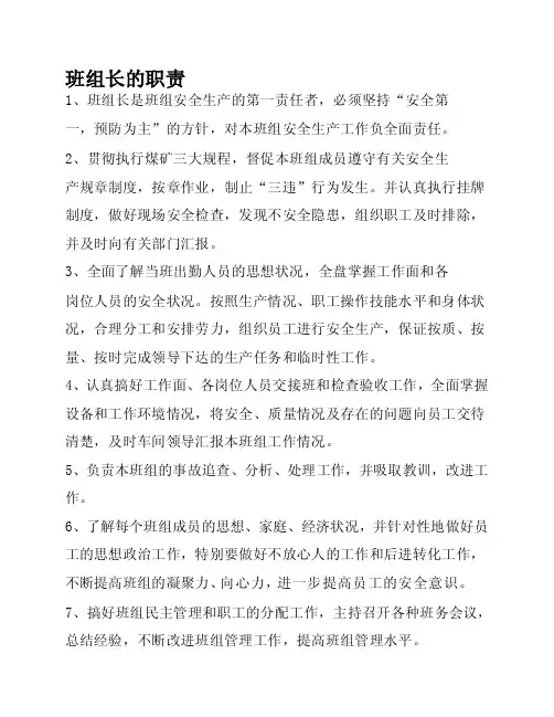 班组长的职责、权利、义务[精彩]