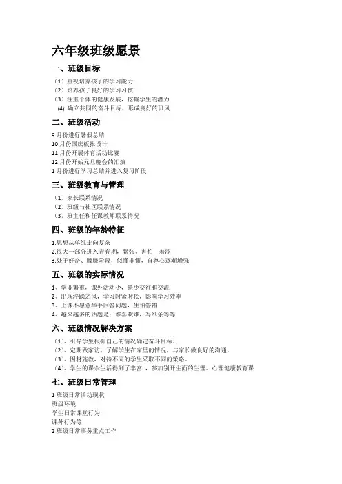 班级愿景