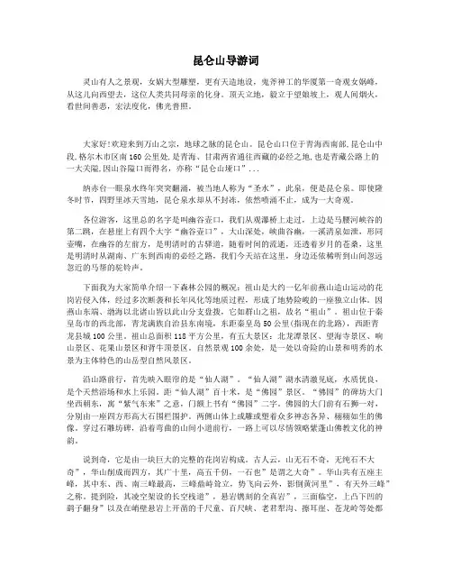 昆仑山导游词