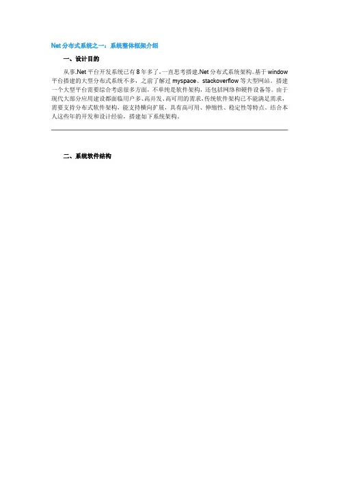 基于c#.NET的分布式部署方案