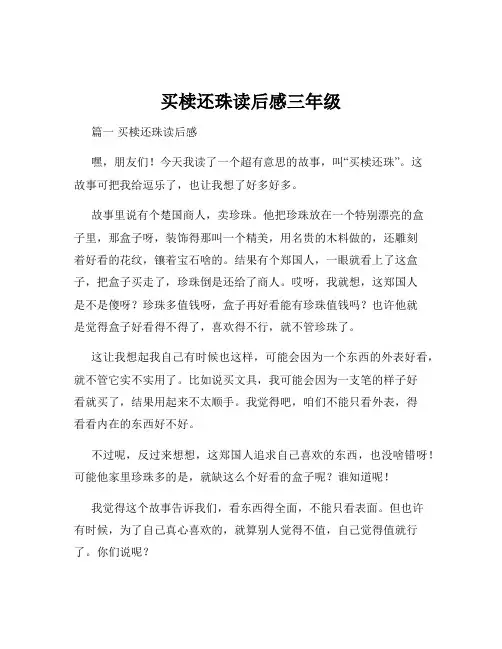 买椟还珠读后感三年级