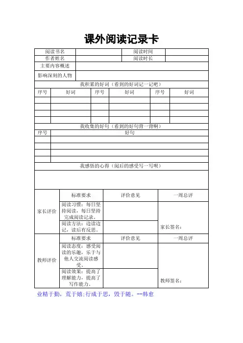 课外阅读记录卡