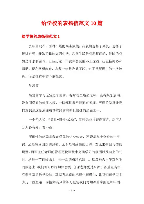 给学校的表扬信范文10篇