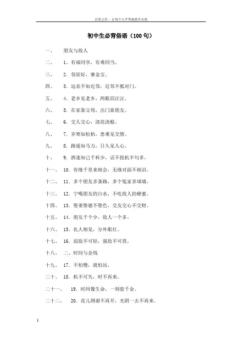 初中生必背俗语(100句)