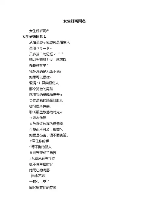 女生好听网名