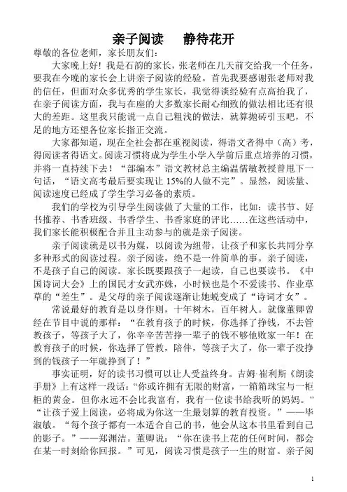 家长会亲子阅读发言 - 石继刚