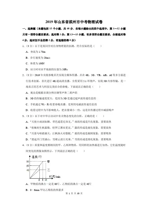 2019年山东省滨州市中考物理试卷及答案解析