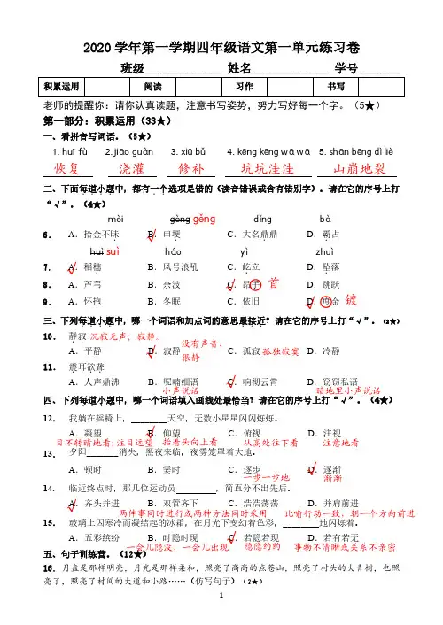 2020学年第一学期四年级语文第一单元练习卷参考答案