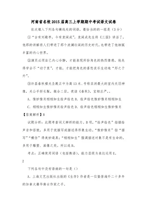 河南省名校2015届高三上学期期中考试语文试卷.doc