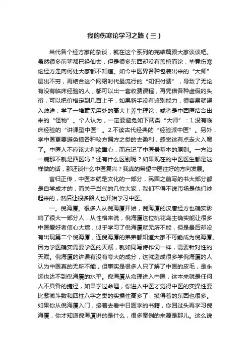 我的伤寒论学习之路（三）