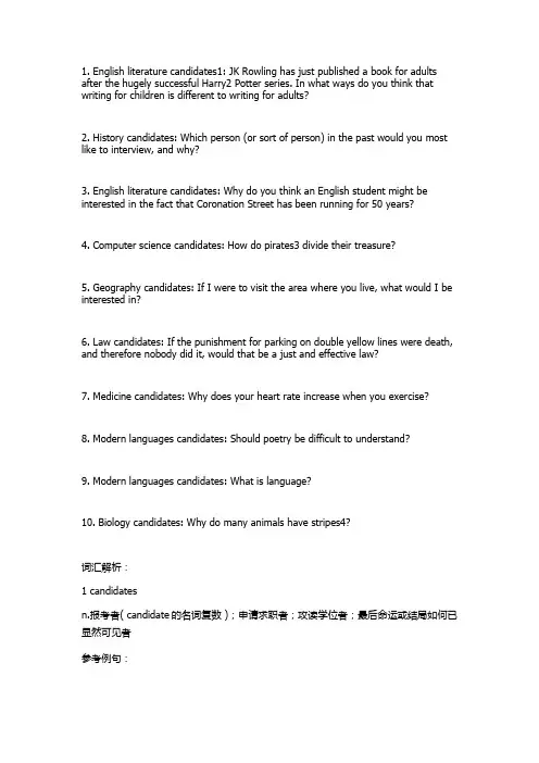 牛津面试问题精选