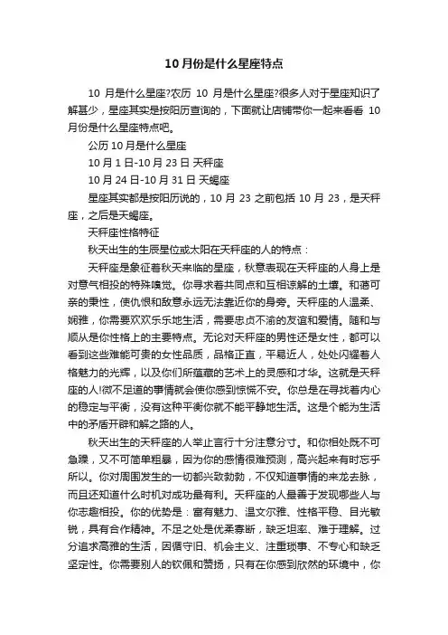 10月份是什么星座特点