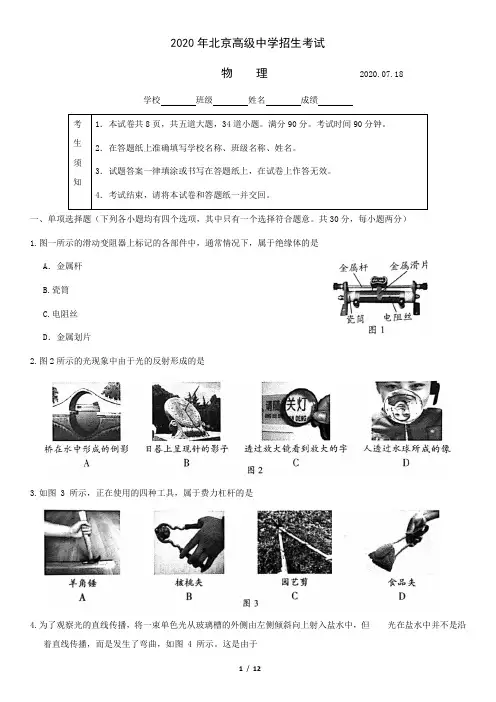 2020年北京市中考物理试题及答案杨龙腾