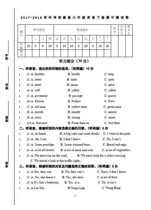 2017-2018学年牛津译林新版六年级英语第二学期期中测试卷及答案