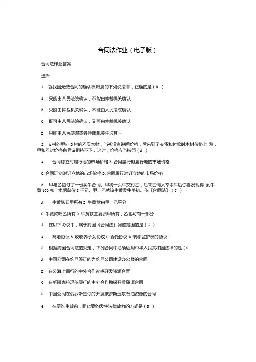 合同法作业(电子版).doc