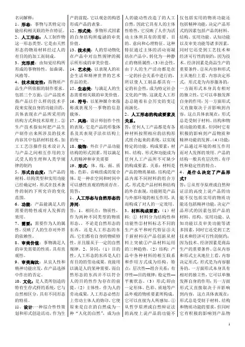 景德镇陶瓷学院博士考试：徐恒醇《设计美学》通关秘籍1