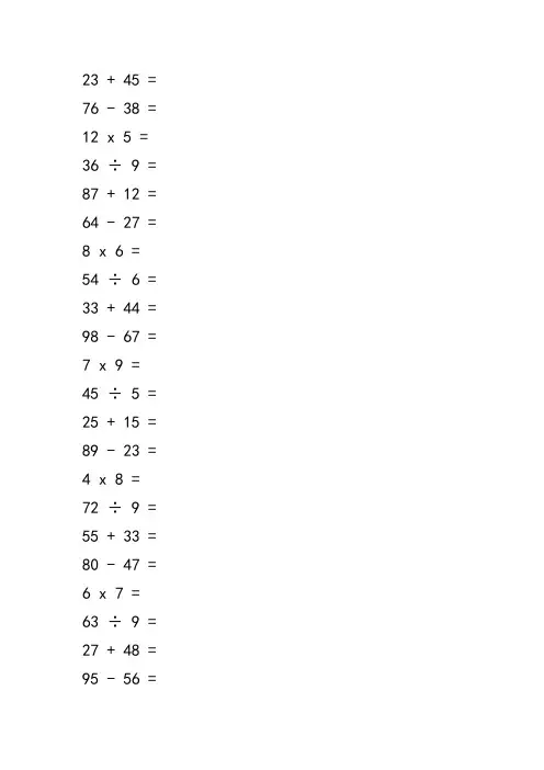 小学计算题100道