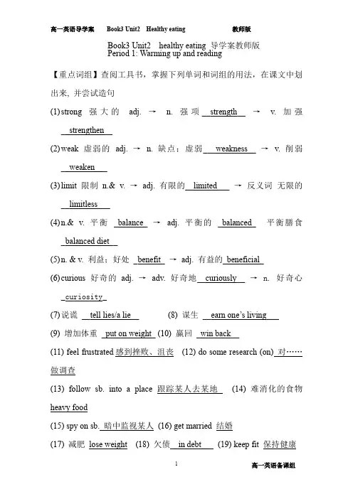 人教新课标高中英语必修三Unit 2 Healthy eatingUnit 2 Healthy ea