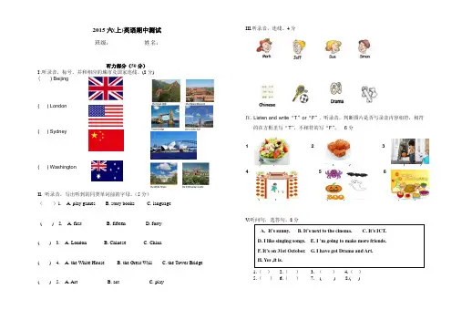 2015---2016学年上学期期中测试六年级英语试卷