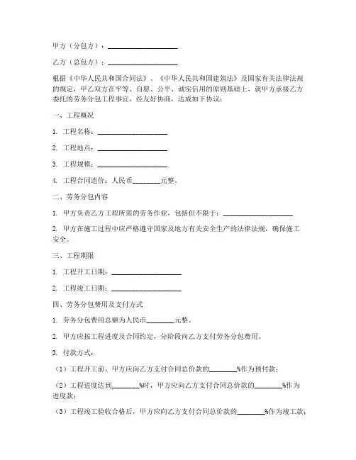 深圳劳务分包合同