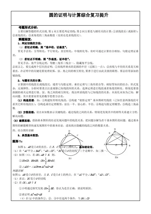 2018年初中数学突破中考压轴题几何模型之圆的证明与计算常考模型