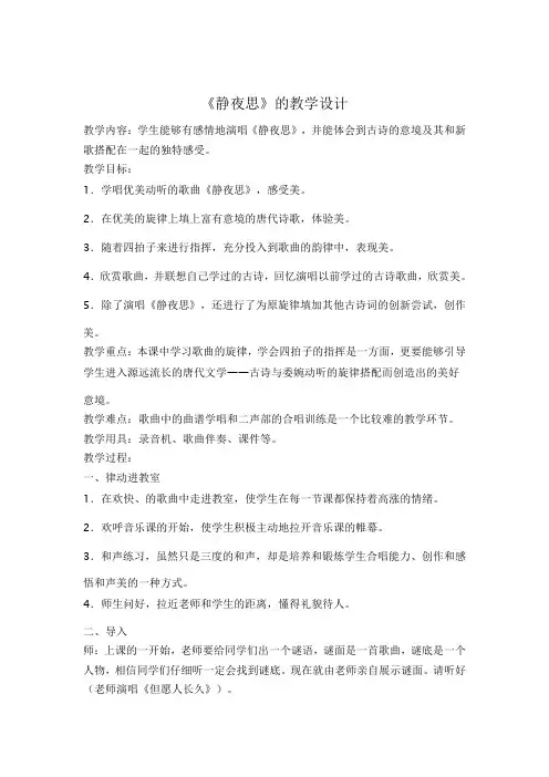 人教版小学音乐五年级下册《静夜思》教学设计
