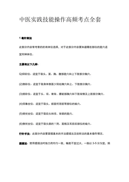 中医实践技能操作高频考点全套