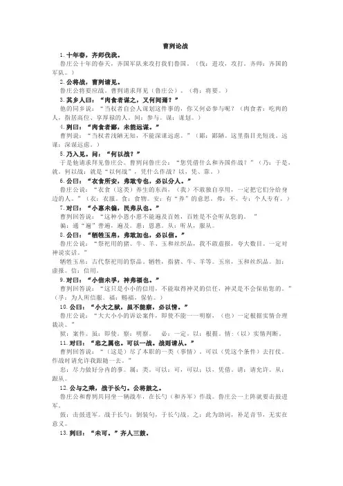 中考文言文《曹刿论战》原文译文、比较阅读汇编