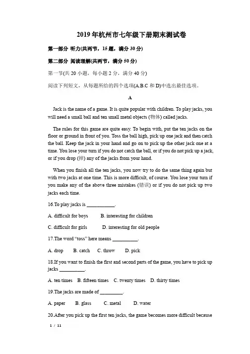 2019-年杭州七年级下学期期末英语真题卷+答案