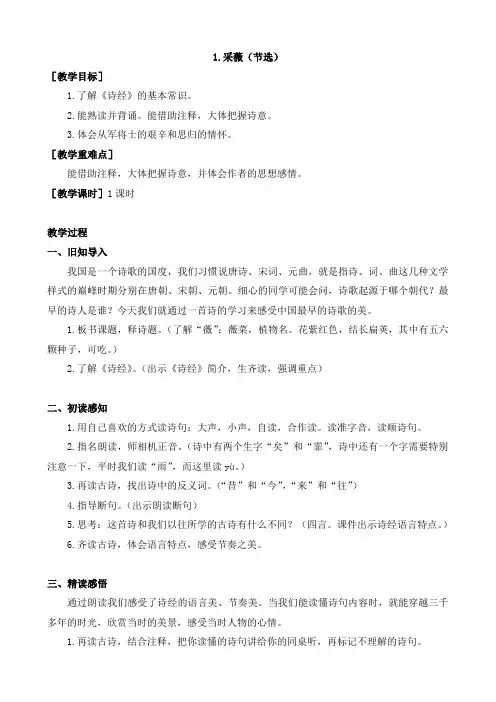 2020年部编版小学语文六年级下册古诗诵读教案及反思(全套)