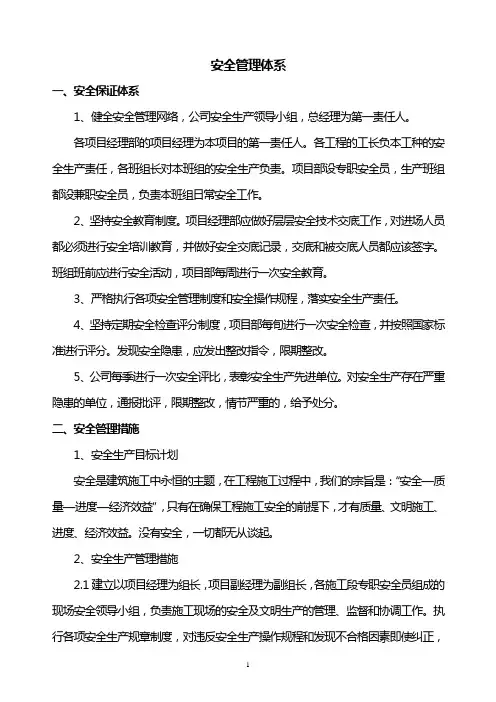 安全管理体系