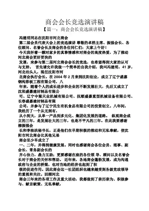 商会会长竞选演讲稿