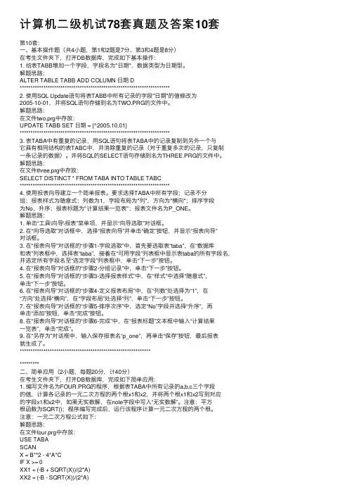 计算机二级机试78套真题及答案10套