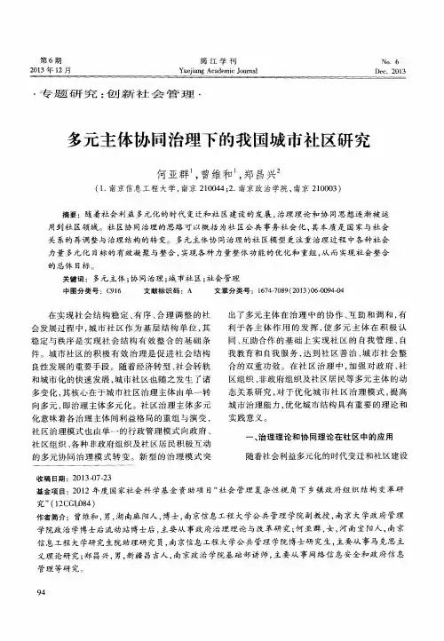 多元主体协同治理下的我国城市社区研究