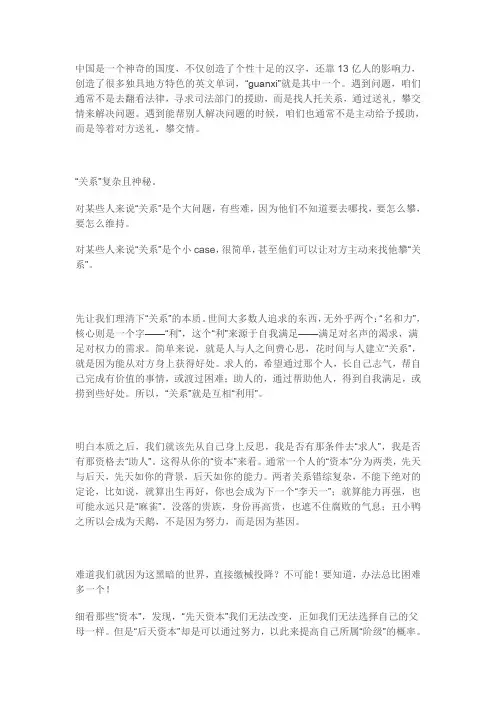 中国人的潜规则