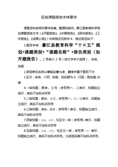 区级课题报告字体要求