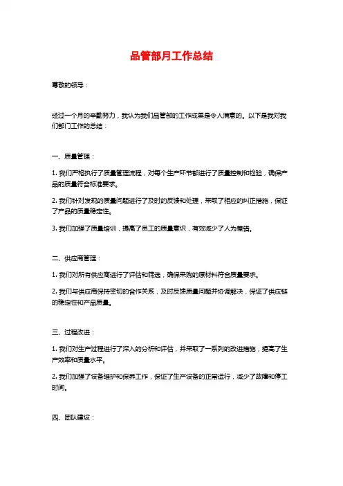 品管部月工作总结